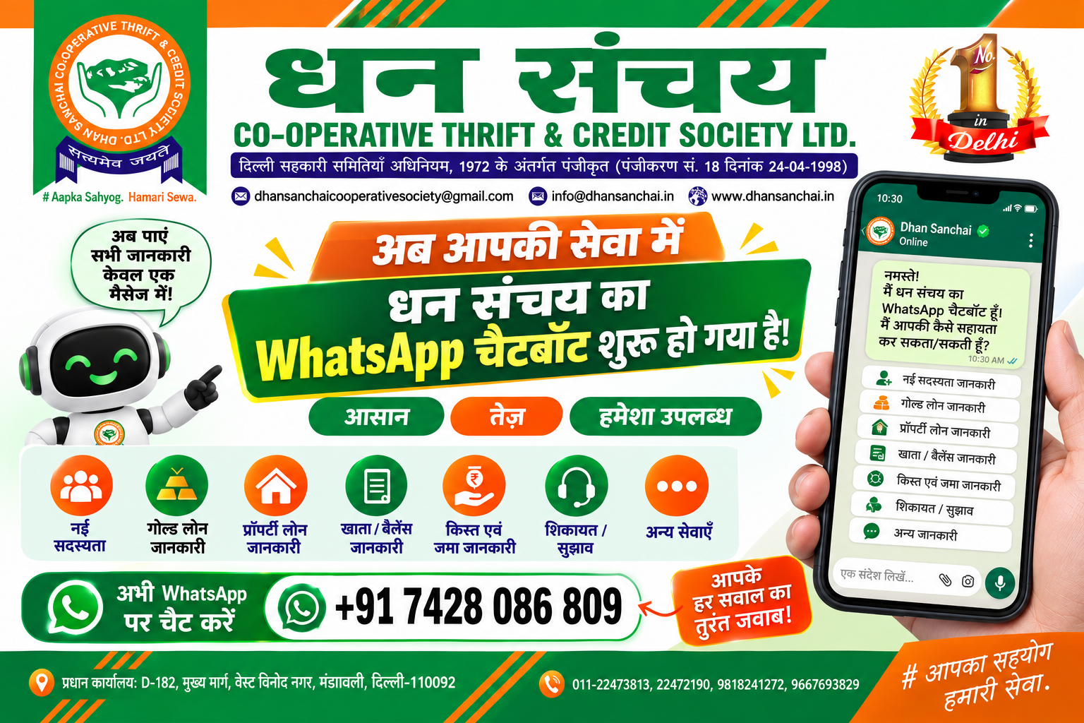 महत्वपूर्ण सूचना | Important Information chatbot
